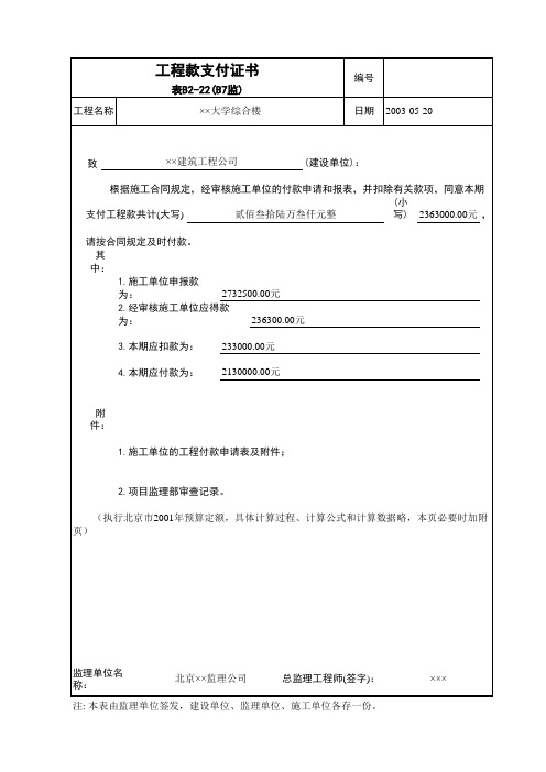 工程款支付证书B7监