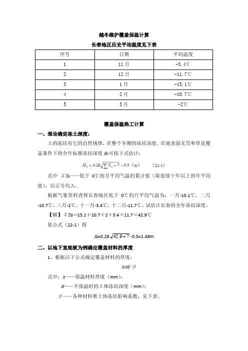 越冬维护覆盖保温计算