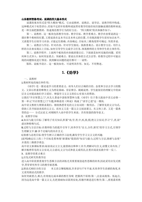 山东教师资格考试高中语文面试说课稿打印版