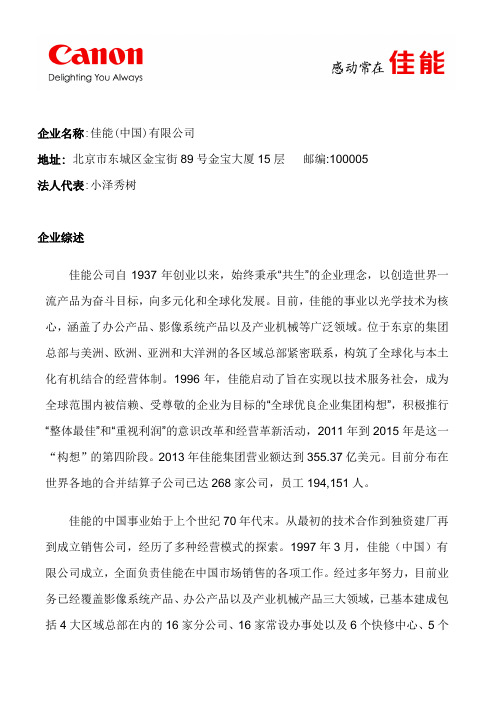 企业名称佳能中国有限公司