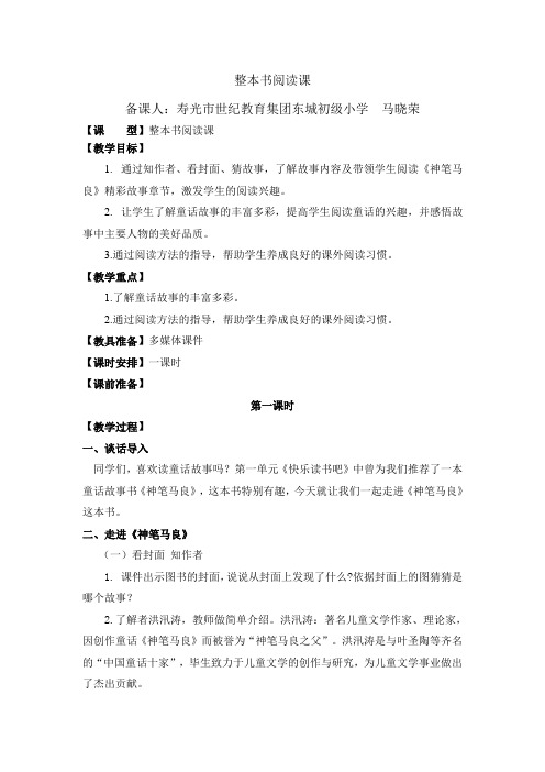 (部编版 二下4单元)11 整本书阅读课—阅读指导课教案