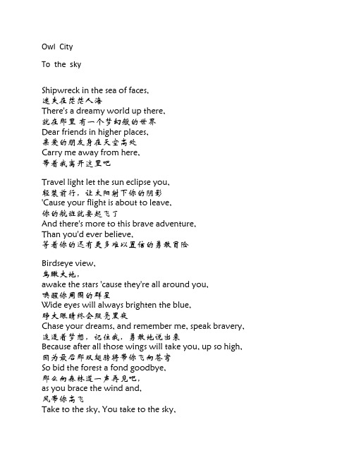 To The Sky - Owl City 歌词(含翻译)
