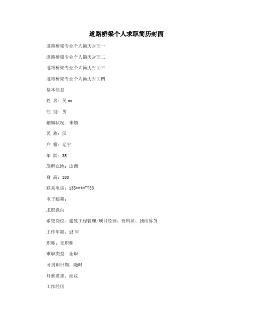 道路桥梁个人求职简历封面