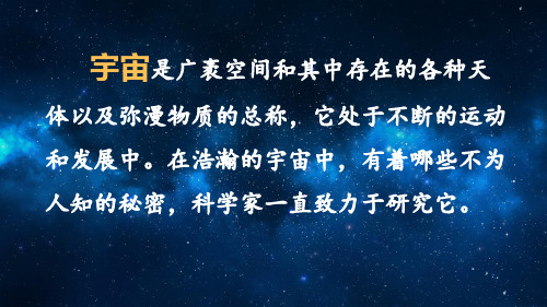 部编版三年级语文第二学期16 宇宙的另一边PPT课件
