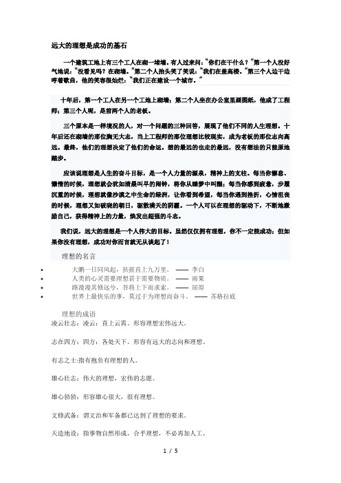 远大的理想是成功的基石