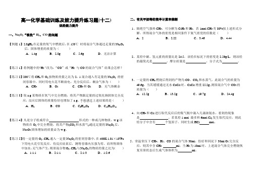 高一化学基础训练及能力提升练习题(十二) 烷烃能力提升