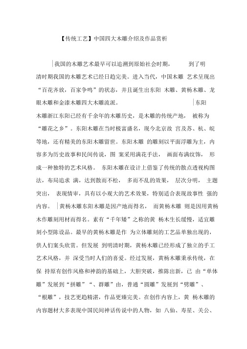 中国四大木雕介绍及作品赏析