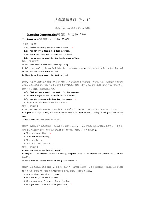 大学英语四级-听力10