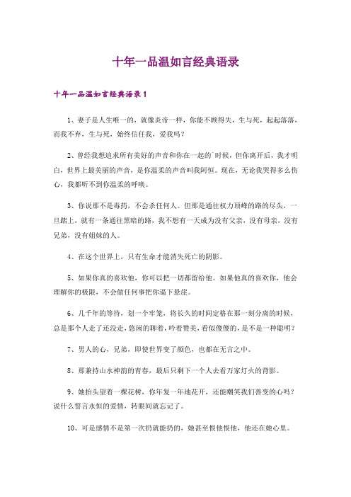十年一品温如言经典语录