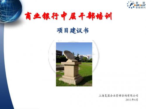 商业银行培训项目建议书