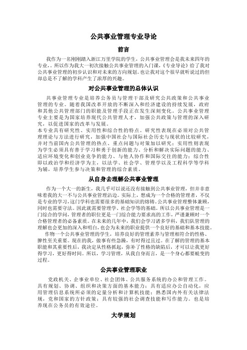 公共事业管理导论论文