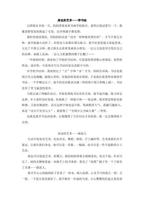 【人教版】2019学年六年级上册语文：单元作文范文精选集 选题一  身边的艺术