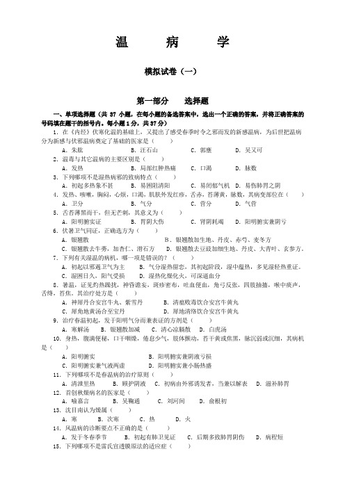 温病学复习试题