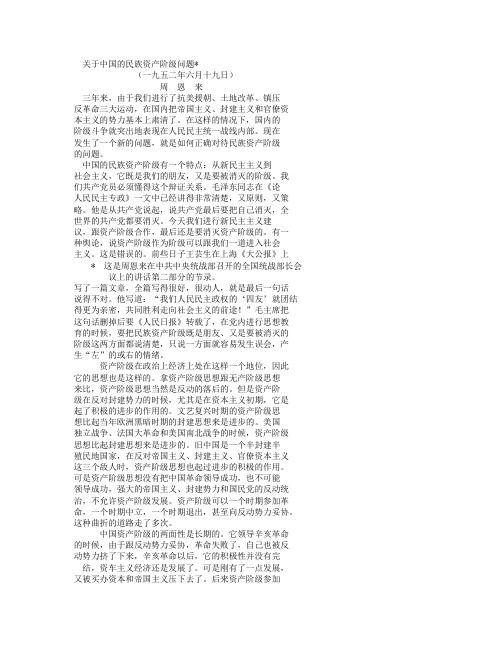 关于中国的民族资产阶级问题