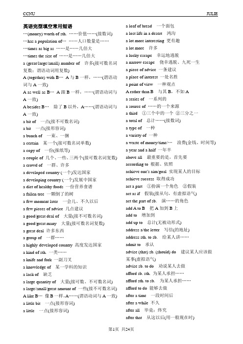 英语完型填空常用短语