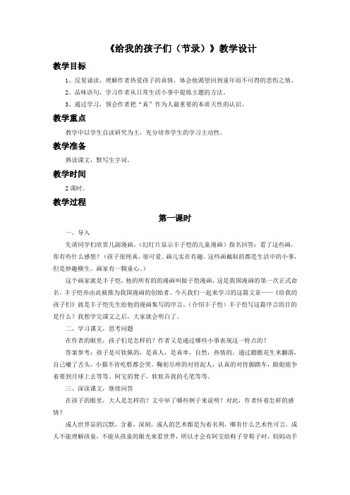 《给我的孩子们》(节录)教学设计3+优质公开课18新编
