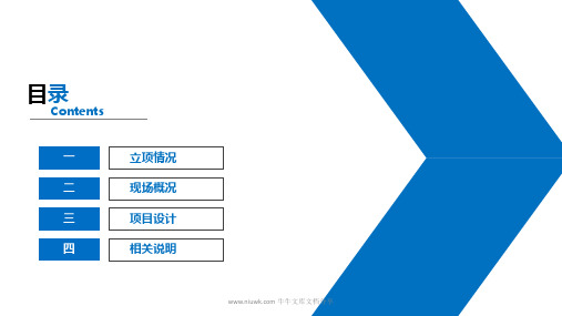 办公区改造装修项目PPT