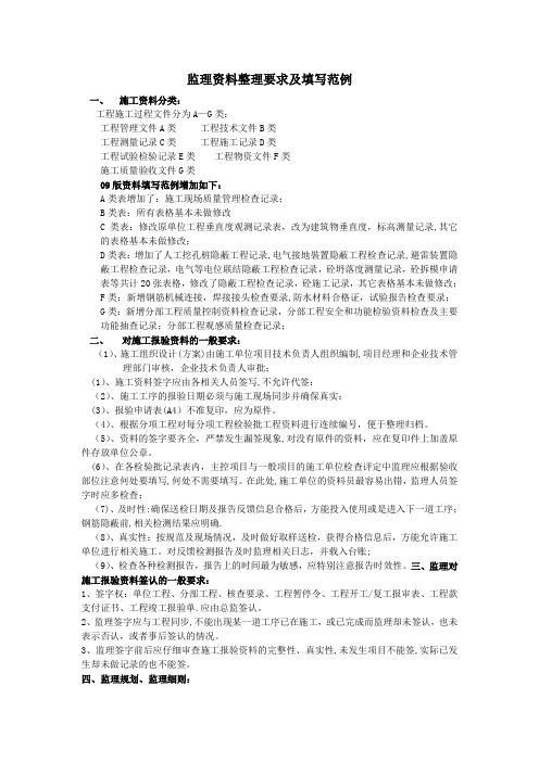 监理资料整理要求及填写范例