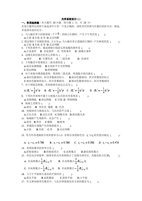 光学cad答案二