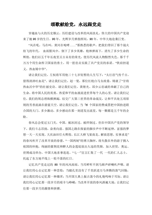 建党90周年演讲比赛稿