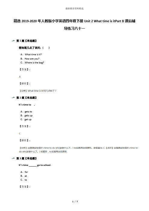 精选2019-2020年人教版小学英语四年级下册Unit 2 What time is itPart B课后辅导练习八十一