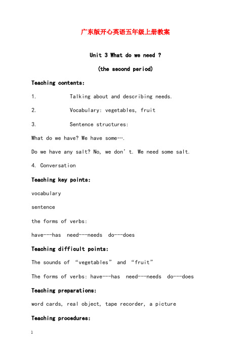 开心学英语五年级上册《unit 3 what do we need》优秀教案4(重点资料).doc