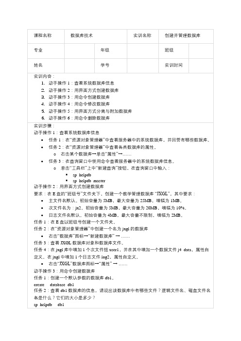 数据库技术 第1次实训报告