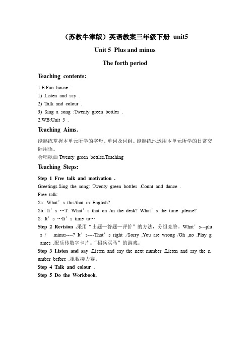 牛津苏教三下《Unit 5 Plus and minus》word教案(4)
