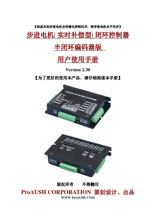 步进电机闭环控制器 使用手册2.30-半闭环编码器版