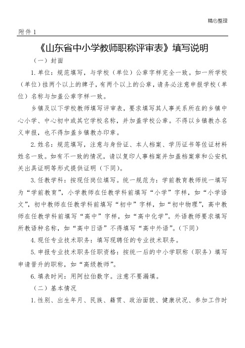 《山东省中小学教师职称评审表》填写说明