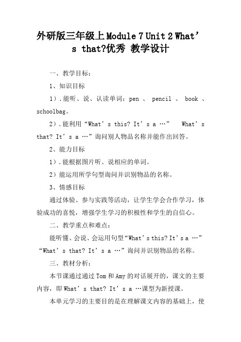 外研版三年级上Module 7 Unit 2 What’s that-优秀 教学设计