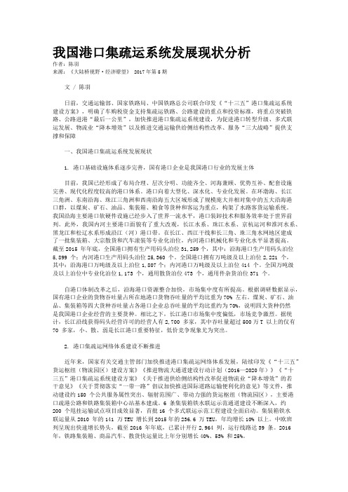 我国港口集疏运系统发展现状分析
