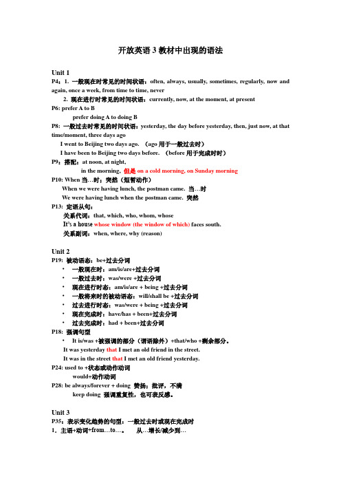 开放英语3教材中出现的语法