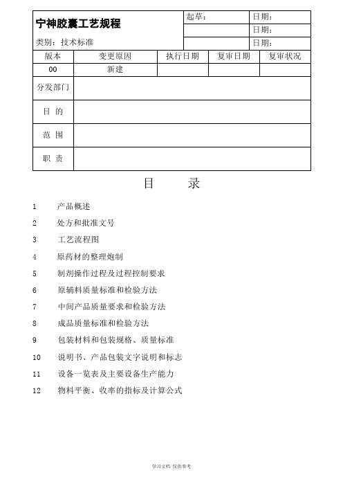 保健品(胶囊剂)工艺规程