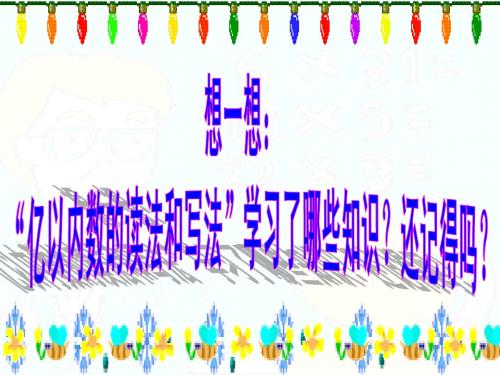 亿以内数的读法和写法练习