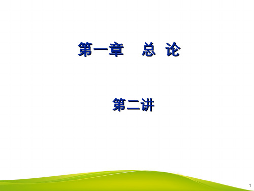 麻醉药理学  (1.2.1)--药物效应动力学(时效关系、量效关系)、药代动力学