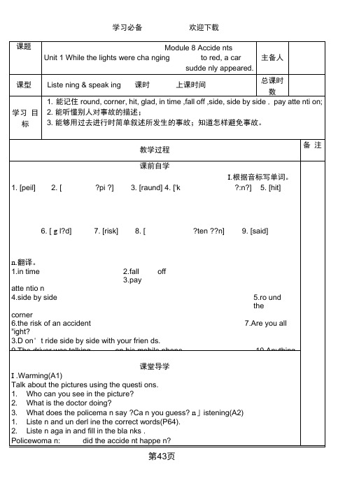 外研八年级上册模块八第一单元导学案