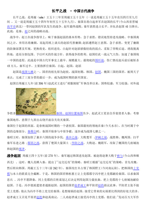 长平之战