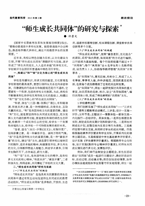 ＂师生成长共同体＂的研究与探索