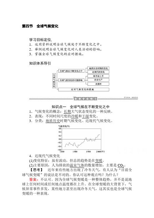 2019-2020学年高中地理学案：2.4 全球气候变化 