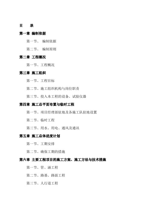 市政工程完整技术标(包含交通、标线、标牌、通信、绿化、给排水-质量通病及防治等)