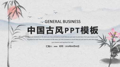 中国古风PPT模板