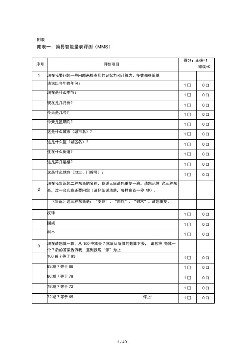 神经心理学量表