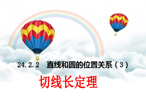 切线长定理 (1)