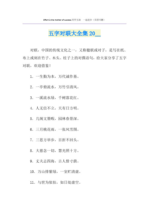 五字对联大全集