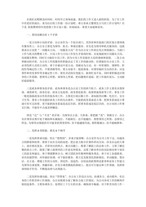 2020【热门】年度团委工作计划四篇