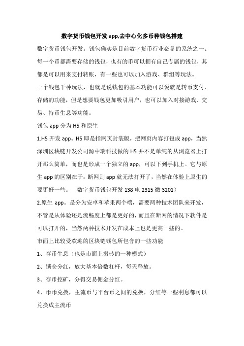 数字货币钱包开发app,去中心化多币种钱包搭建