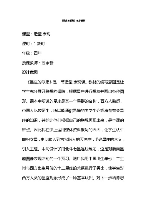 《星座的联想》教学设计