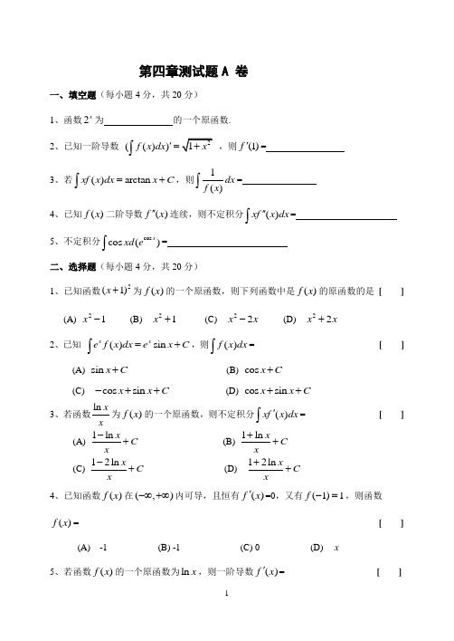 (完整版)高等数学不定积分综合测试题