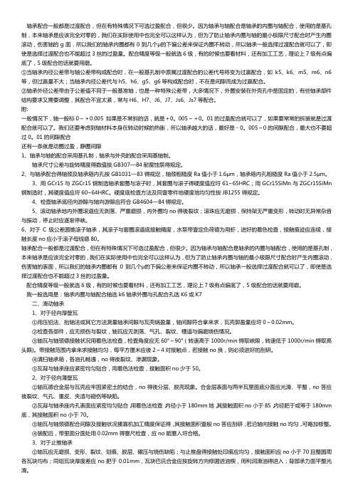 轴承跟轴公差配合公差标准【免费下载】